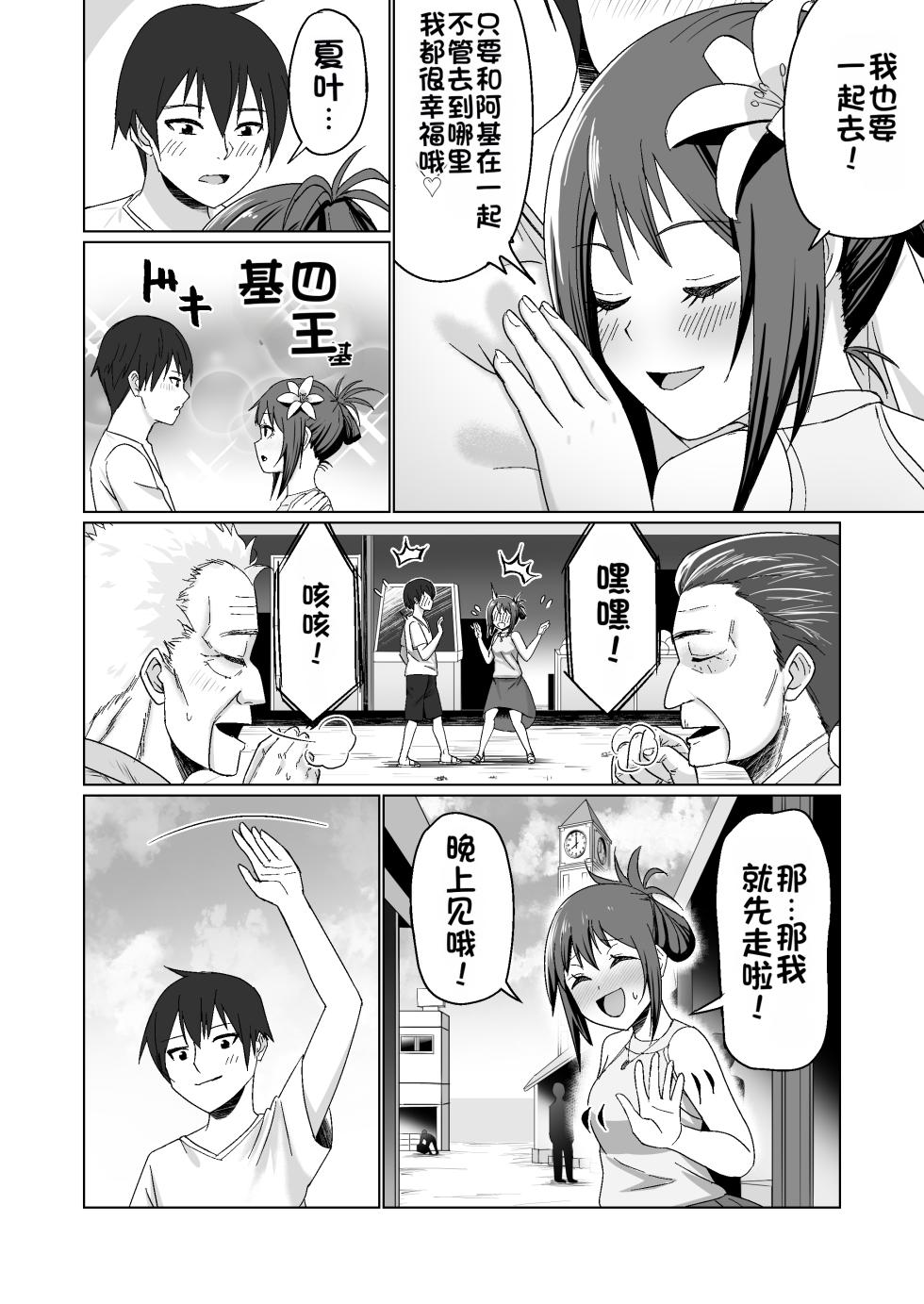 [Citrus (Haru Mikan)] Kareshi Mochi no Onna no Ko o GET shitara, Love Love ni Natte Ochita Hanashi [Chinese] - Page 30