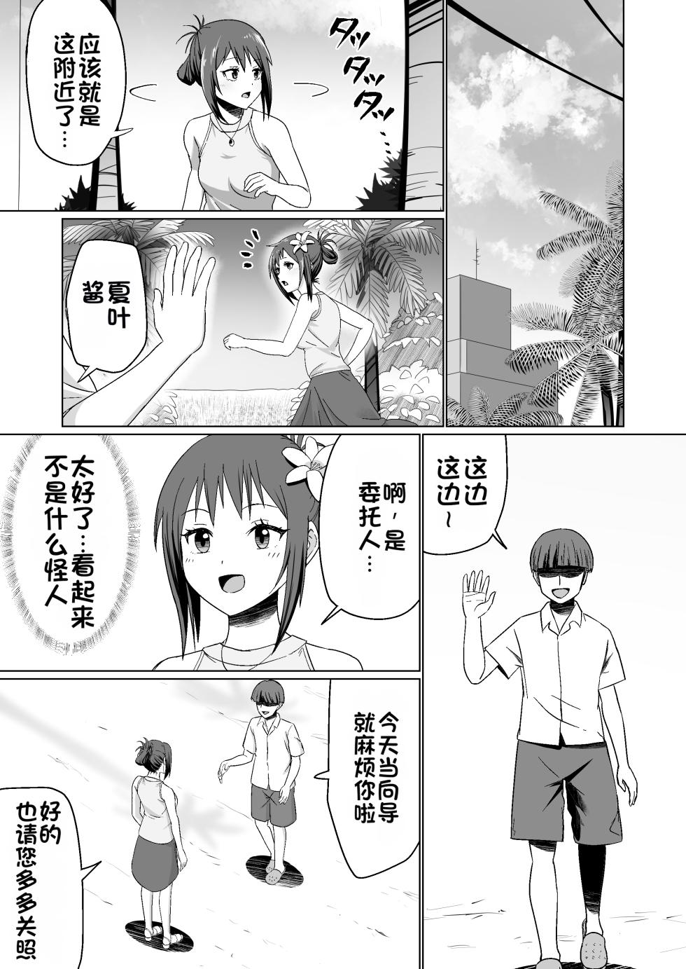 [Citrus (Haru Mikan)] Kareshi Mochi no Onna no Ko o GET shitara, Love Love ni Natte Ochita Hanashi [Chinese] - Page 31