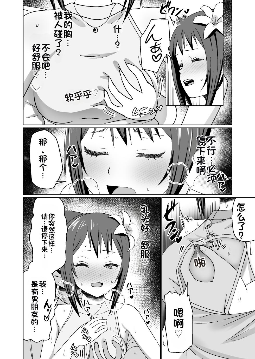 [Citrus (Haru Mikan)] Kareshi Mochi no Onna no Ko o GET shitara, Love Love ni Natte Ochita Hanashi [Chinese] - Page 36