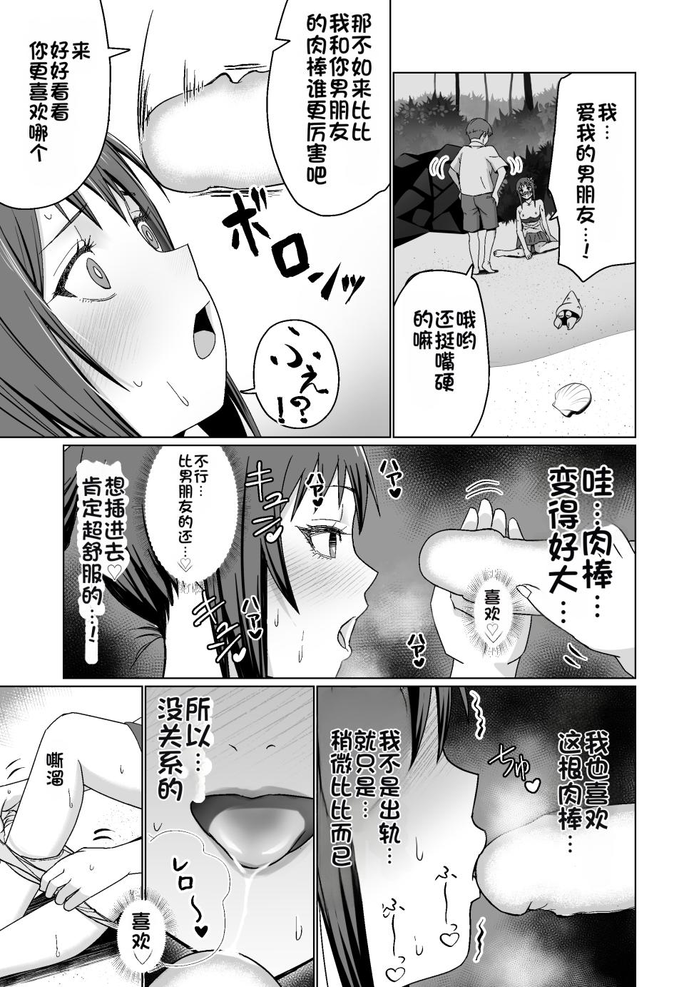[Citrus (Haru Mikan)] Kareshi Mochi no Onna no Ko o GET shitara, Love Love ni Natte Ochita Hanashi [Chinese] - Page 39