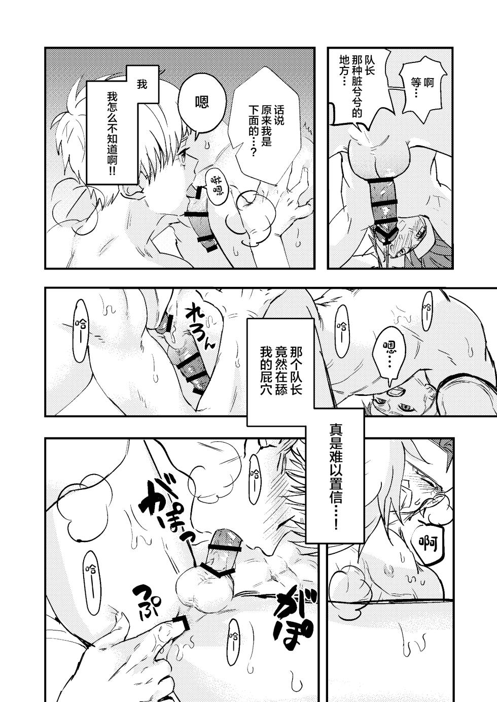 [Kyuutei Subesube-ya (Hassaku)] Dougan Macho ga Seitouha Bikei no Joushi ni Onasapo Sareru Hanashi [Chinese] [Digital] - Page 28