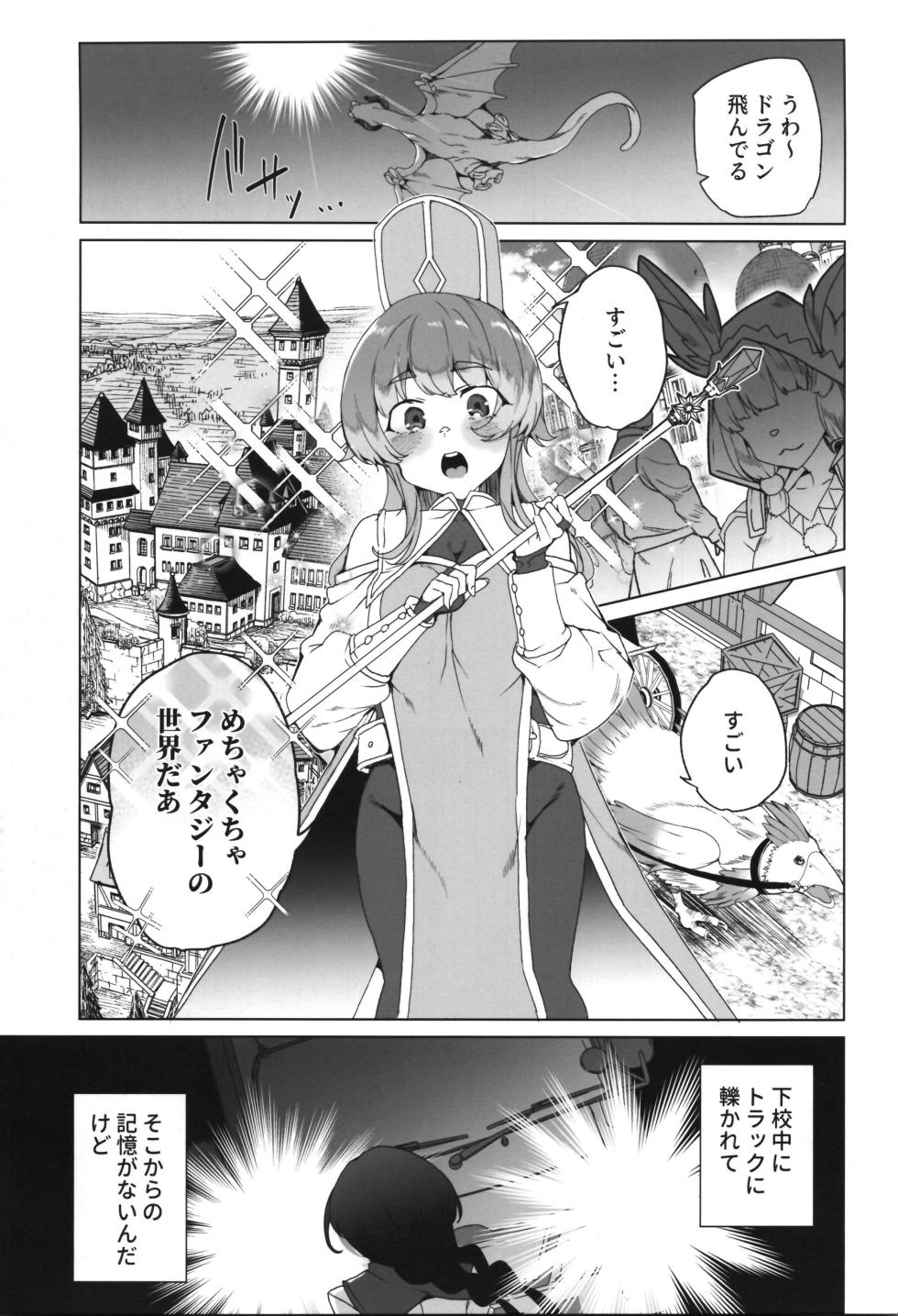 (C107) [Waffle Doumeiken (Tanaka Decilitre)] dōjin eroge tensei ～ mezametara hime kishi ni natteita ore wa shojo kuria o mezasu - Page 3