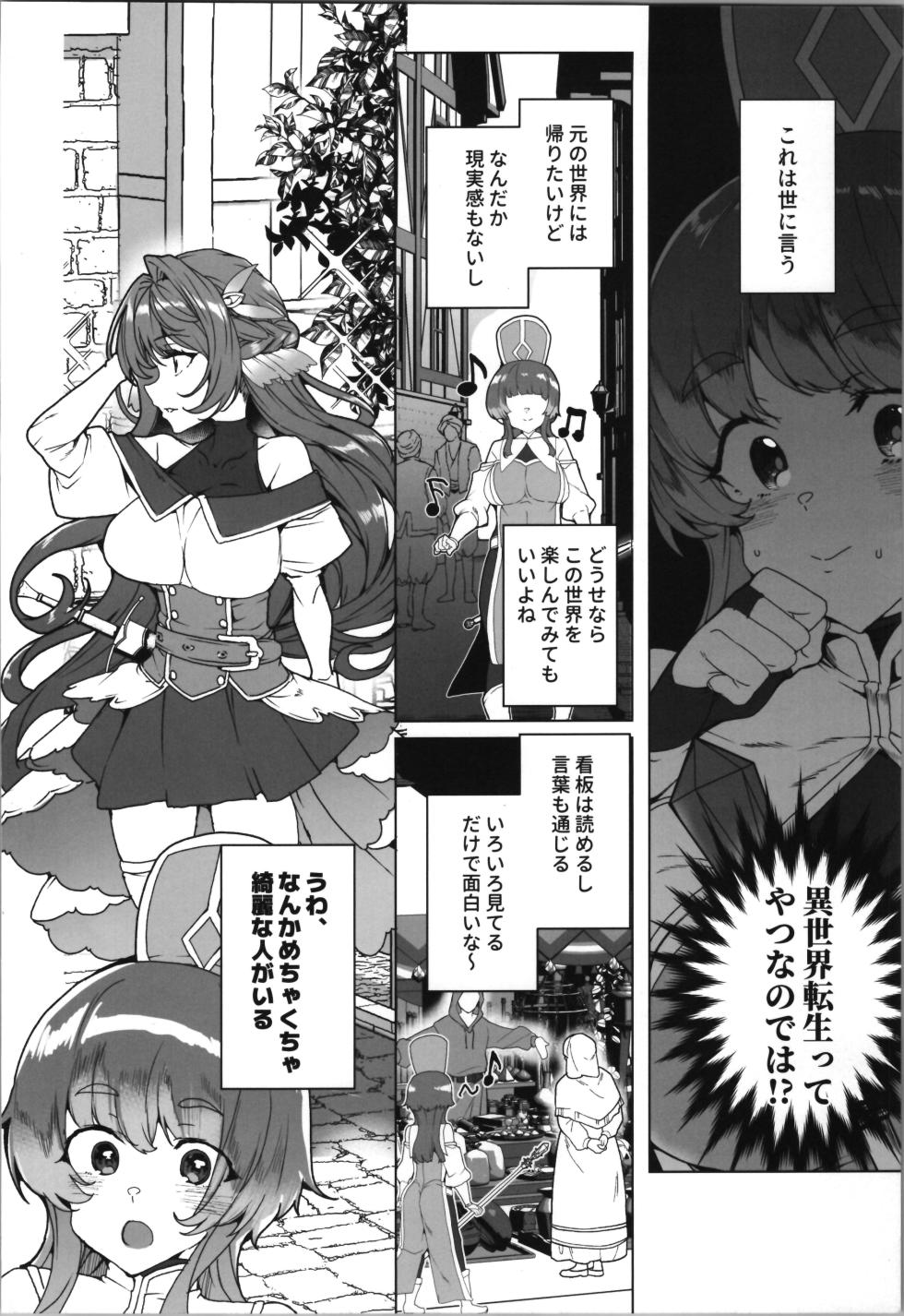 (C107) [Waffle Doumeiken (Tanaka Decilitre)] dōjin eroge tensei ～ mezametara hime kishi ni natteita ore wa shojo kuria o mezasu - Page 4