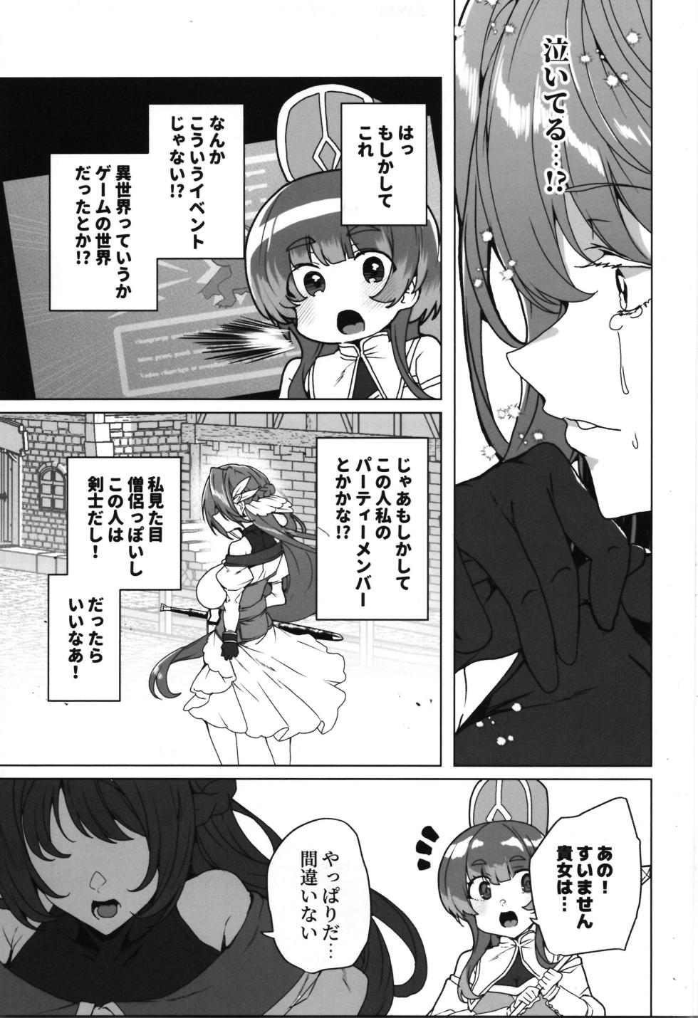 (C107) [Waffle Doumeiken (Tanaka Decilitre)] dōjin eroge tensei ～ mezametara hime kishi ni natteita ore wa shojo kuria o mezasu - Page 5