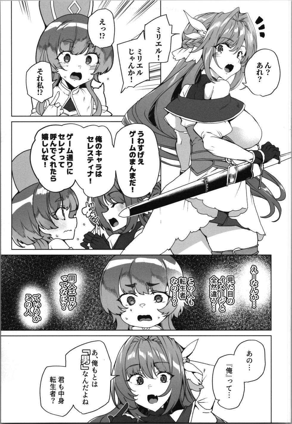 (C107) [Waffle Doumeiken (Tanaka Decilitre)] dōjin eroge tensei ～ mezametara hime kishi ni natteita ore wa shojo kuria o mezasu - Page 9