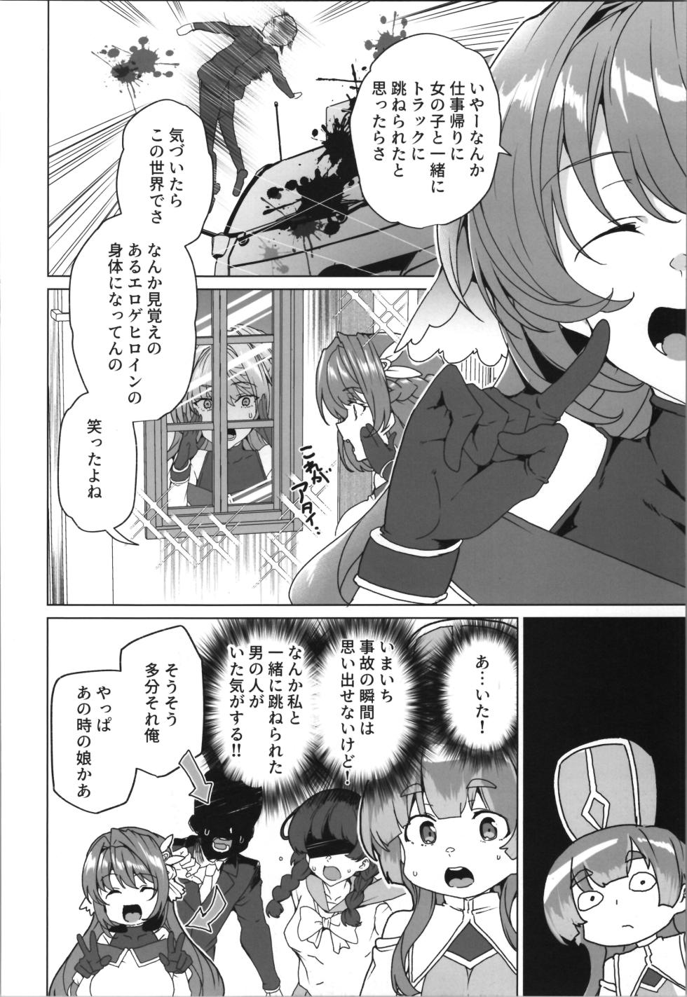 (C107) [Waffle Doumeiken (Tanaka Decilitre)] dōjin eroge tensei ～ mezametara hime kishi ni natteita ore wa shojo kuria o mezasu - Page 10