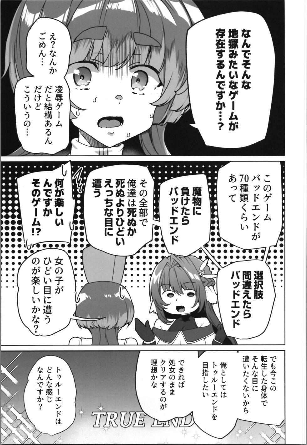 (C107) [Waffle Doumeiken (Tanaka Decilitre)] dōjin eroge tensei ～ mezametara hime kishi ni natteita ore wa shojo kuria o mezasu - Page 13
