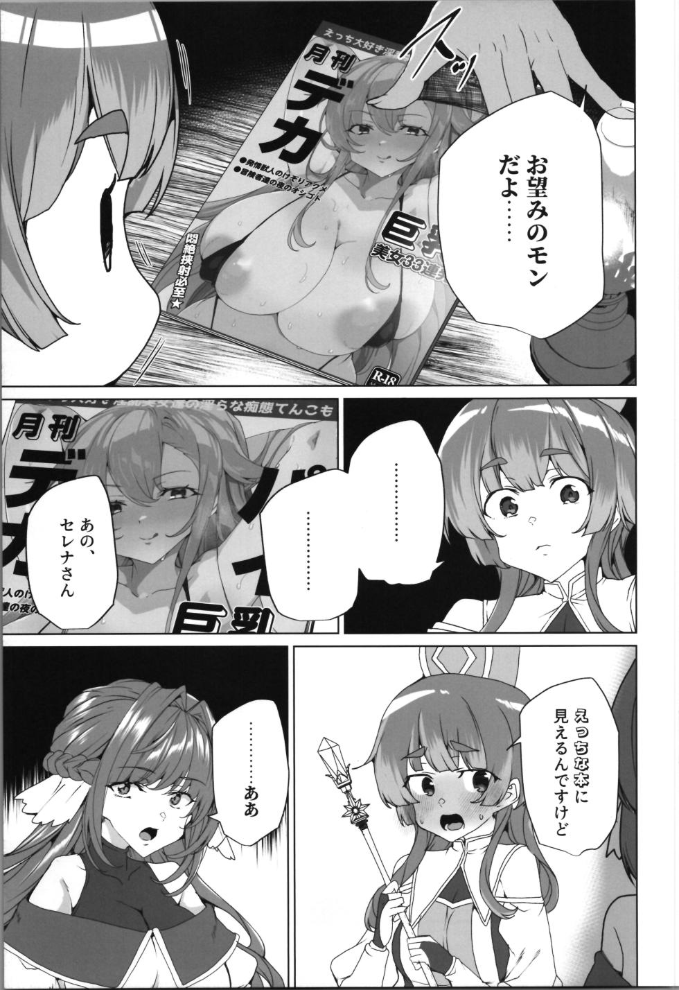 (C107) [Waffle Doumeiken (Tanaka Decilitre)] dōjin eroge tensei ～ mezametara hime kishi ni natteita ore wa shojo kuria o mezasu - Page 23