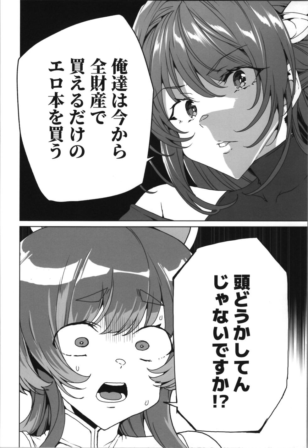 (C107) [Waffle Doumeiken (Tanaka Decilitre)] dōjin eroge tensei ～ mezametara hime kishi ni natteita ore wa shojo kuria o mezasu - Page 24
