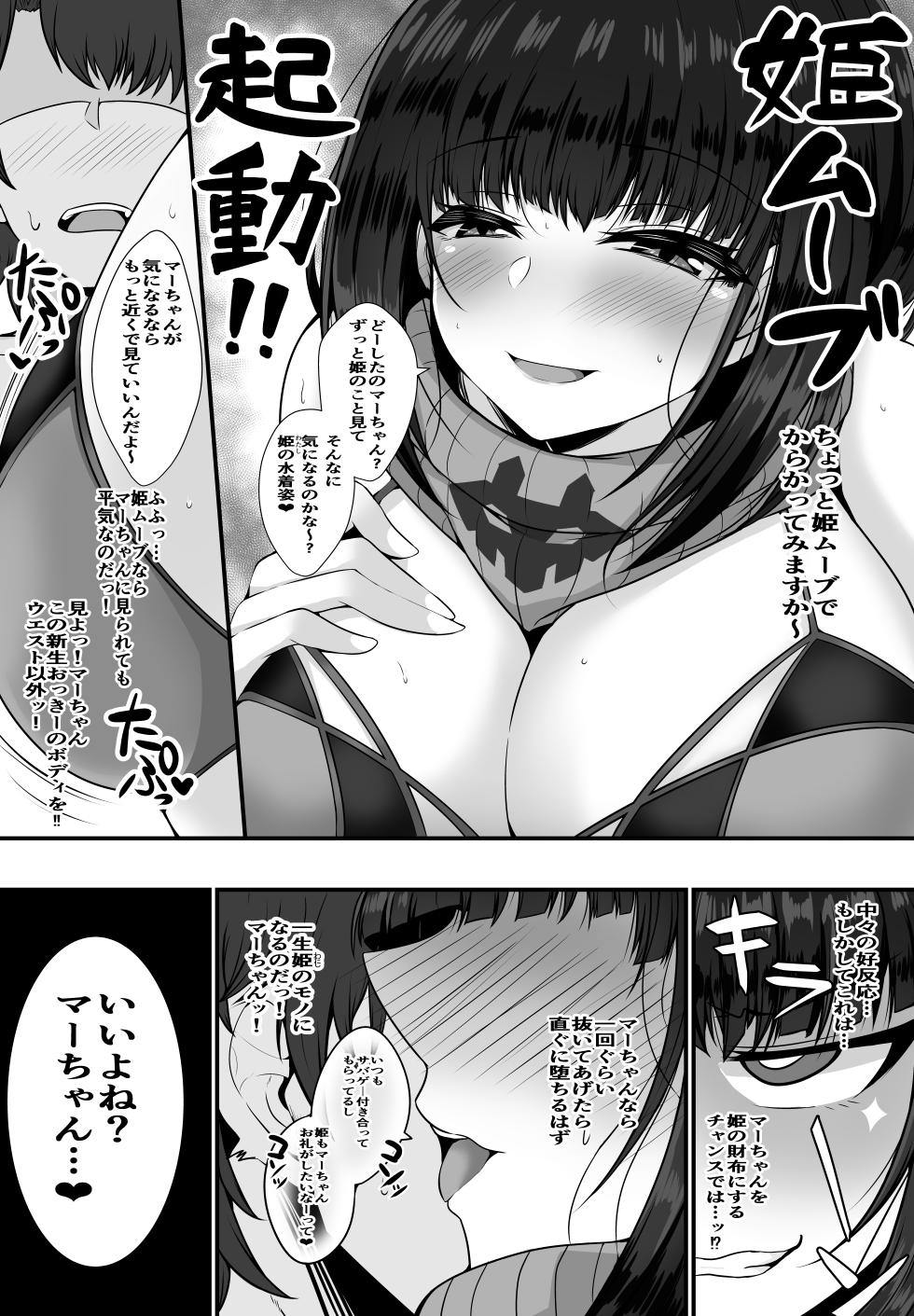 [Ryousangata Ponyta (Takanotume)] Yarimachi Ma-chan o Yuuwaku Shita Watashi ga Chinmake Shichau Hon (Fate/Grand Order) [Digital] - Page 5