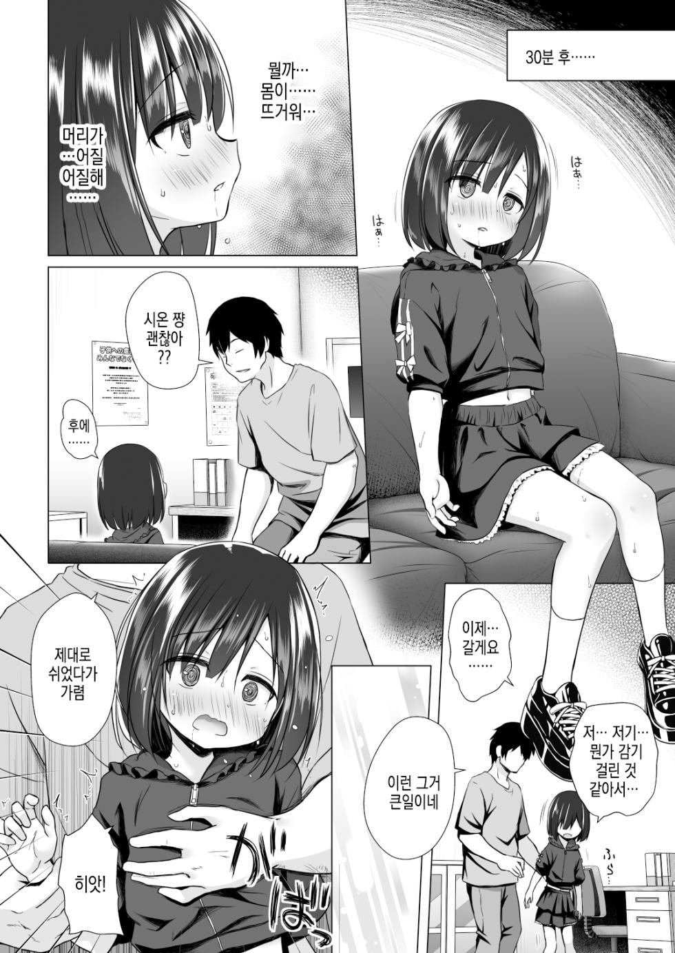 [Noraneko-no-Tama (Yukino Minato)] Yorube no nai Shinon-chan Zenpen | 밤에 잘 곳 없는 시노짱 전편[Korean] [Digital] - Page 5
