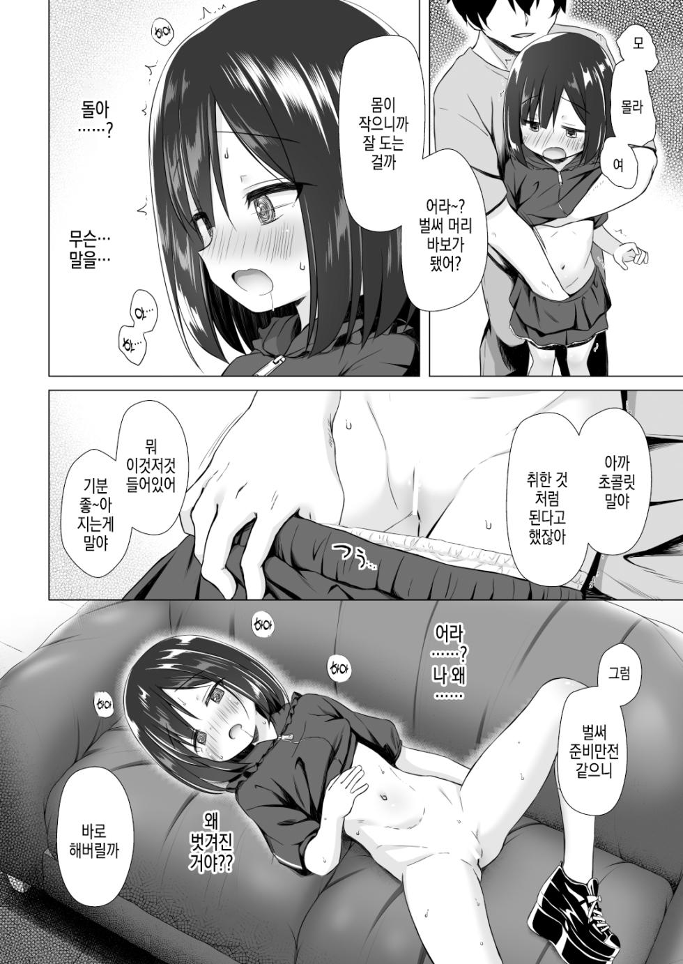 [Noraneko-no-Tama (Yukino Minato)] Yorube no nai Shinon-chan Zenpen | 밤에 잘 곳 없는 시노짱 전편[Korean] [Digital] - Page 7