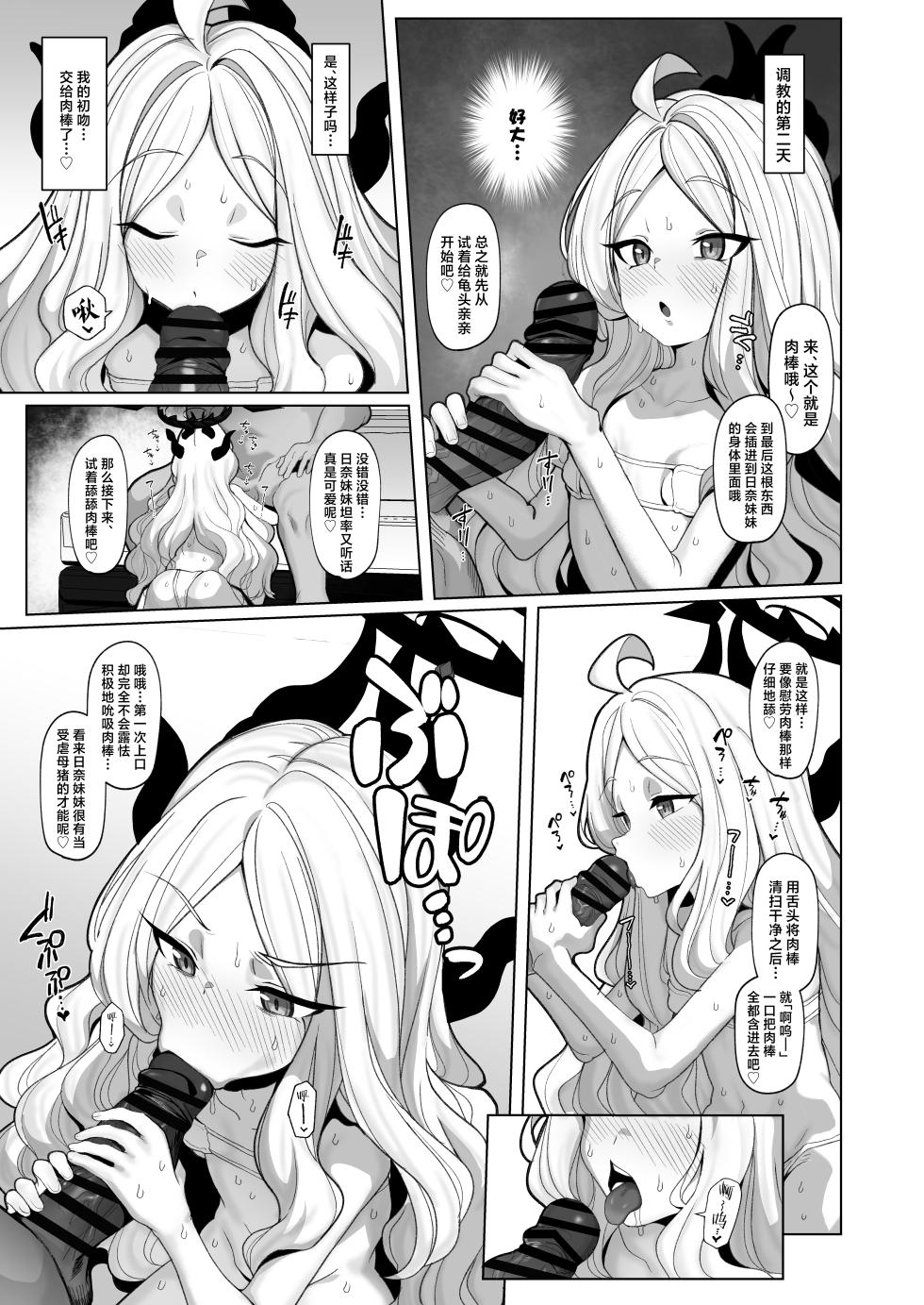 [Momokan (Momonosuke)] Netorase Archive 3丨送妻档案3 (Blue Archive) [Chinese] [角都九阳个人汉化] - Page 10