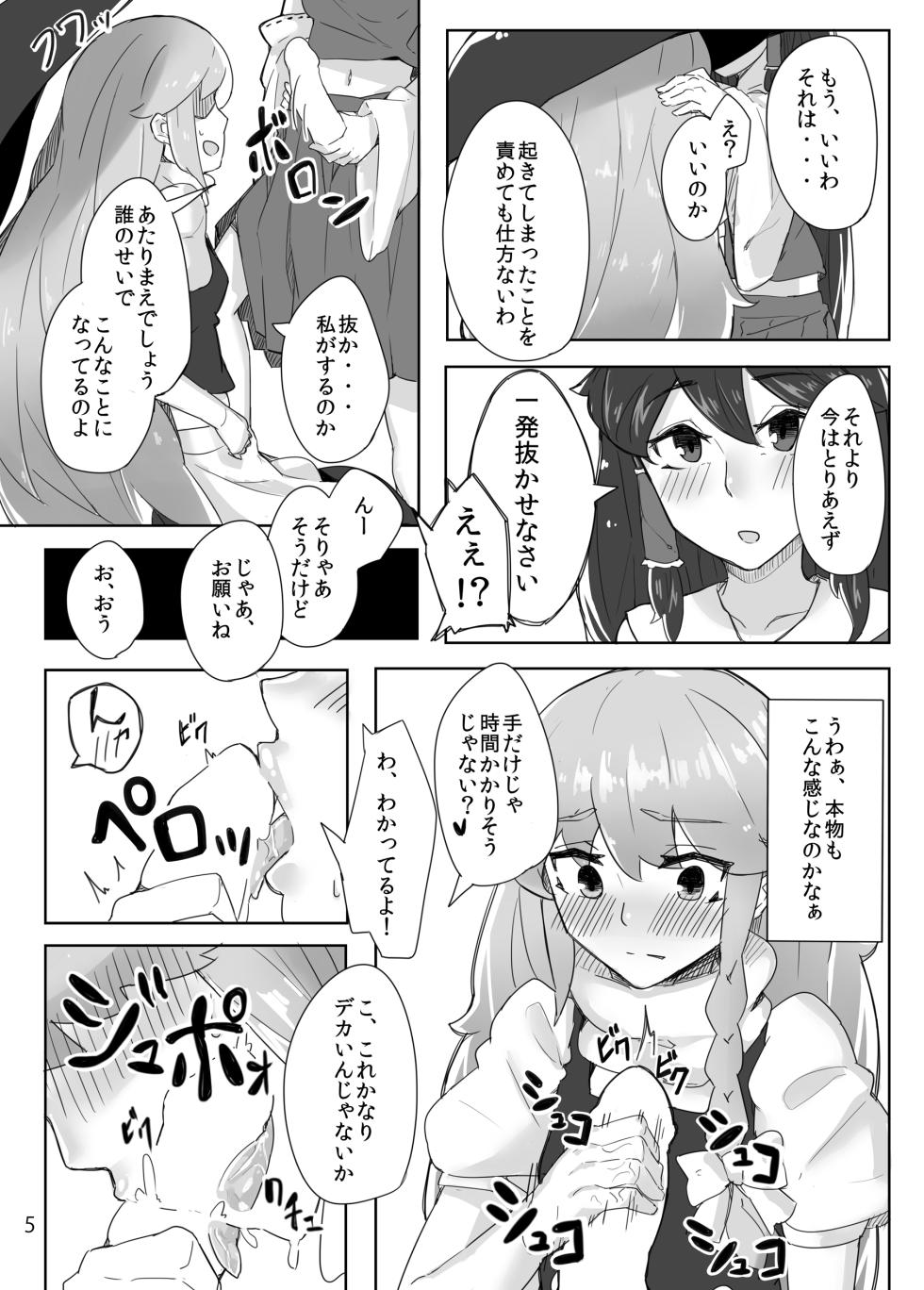 [Happouvijin (yumoteliuce)] Reimu ga Marisa de (Touhou Project) [Digital] - Page 6