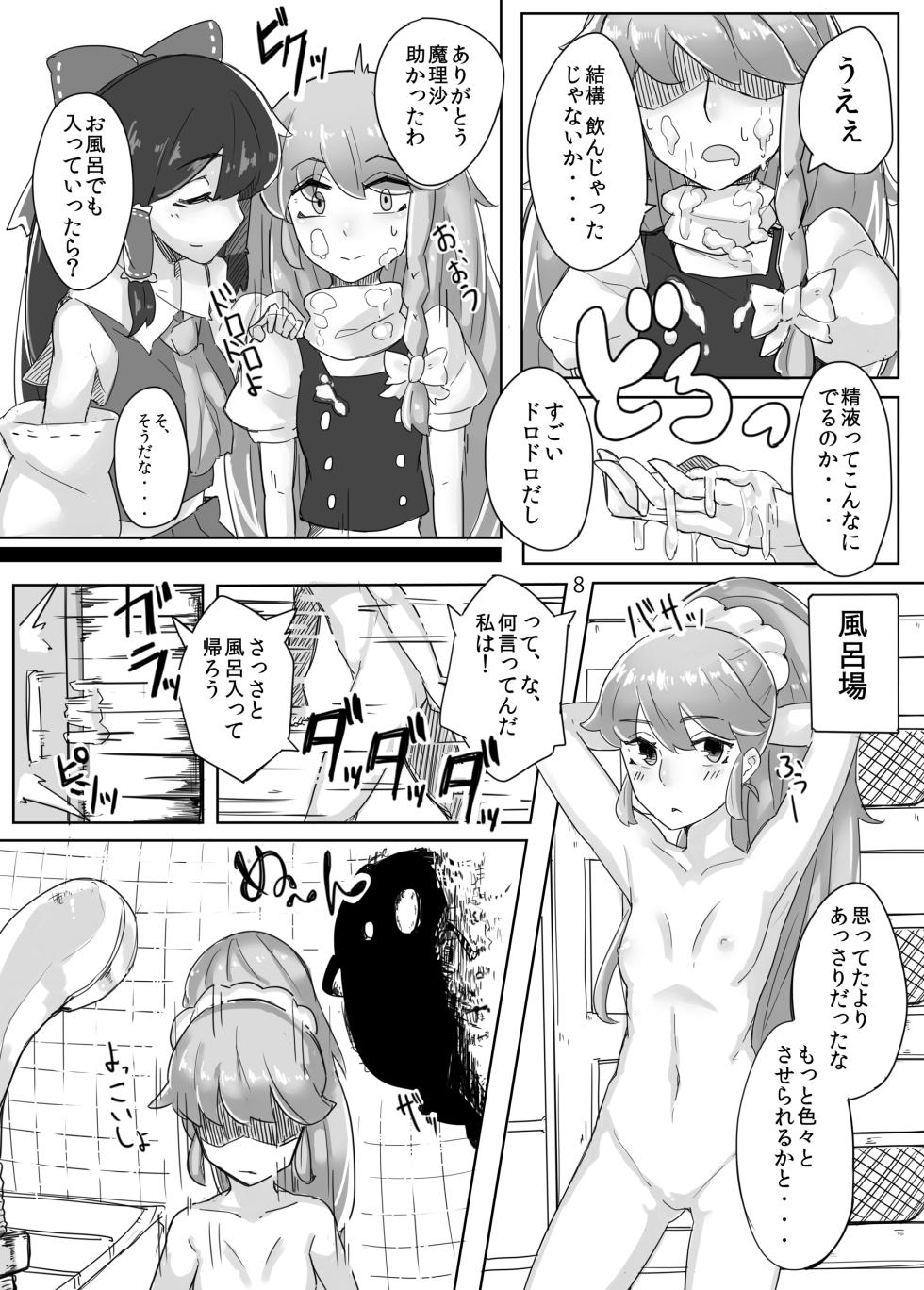 [Happouvijin (yumoteliuce)] Reimu ga Marisa de (Touhou Project) [Digital] - Page 9
