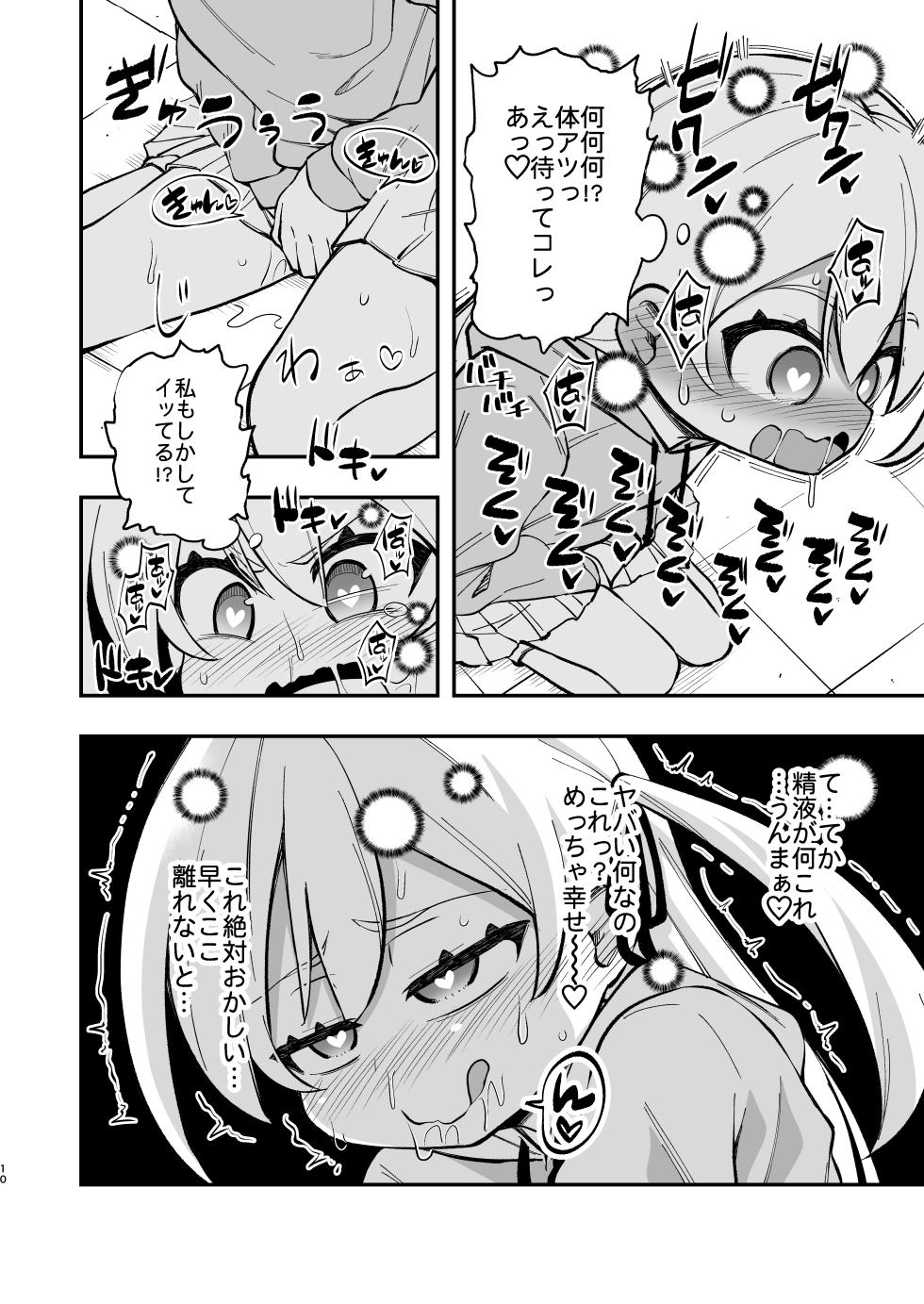[Happiness Milk (Obyaa)] Samen Izonshou ni Nante Naritakunai! [Digital] - Page 9
