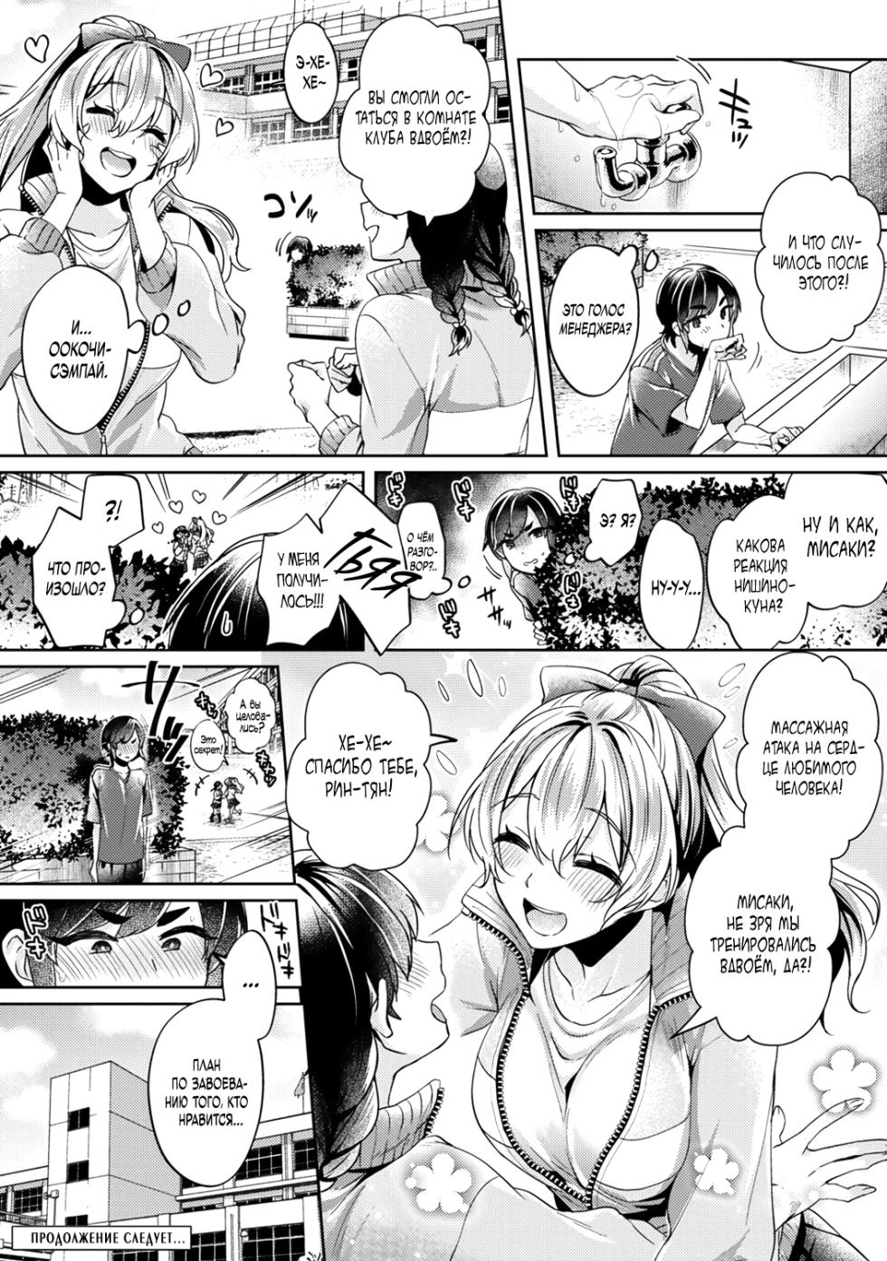 [Izumi Hachi] Suki Suki Diary | Дневничок, полный любви [Russian] [H-kun, Negative_] - Page 26