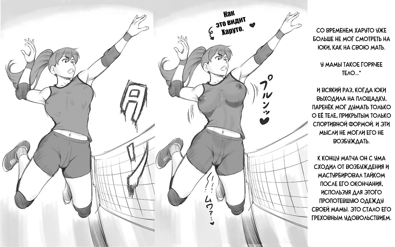 [pink-noise (Mizuiro Megane)] Mama Time - Mamasan Volleyball Hen [Russian] [Nik and Leri] - Page 15