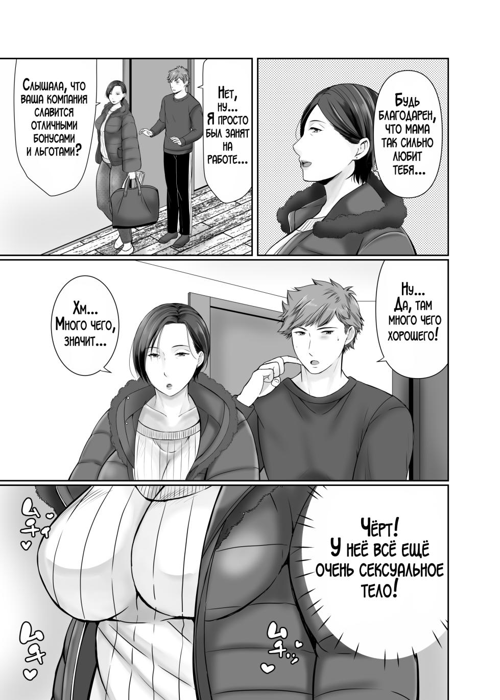 [Popotto Denki Ichigouten] Hitorigurashi no Musuko ni Semararete... | Мой сын, живущий отдельно уговорил меня на это... [Russian] [LegOsi] - Page 3