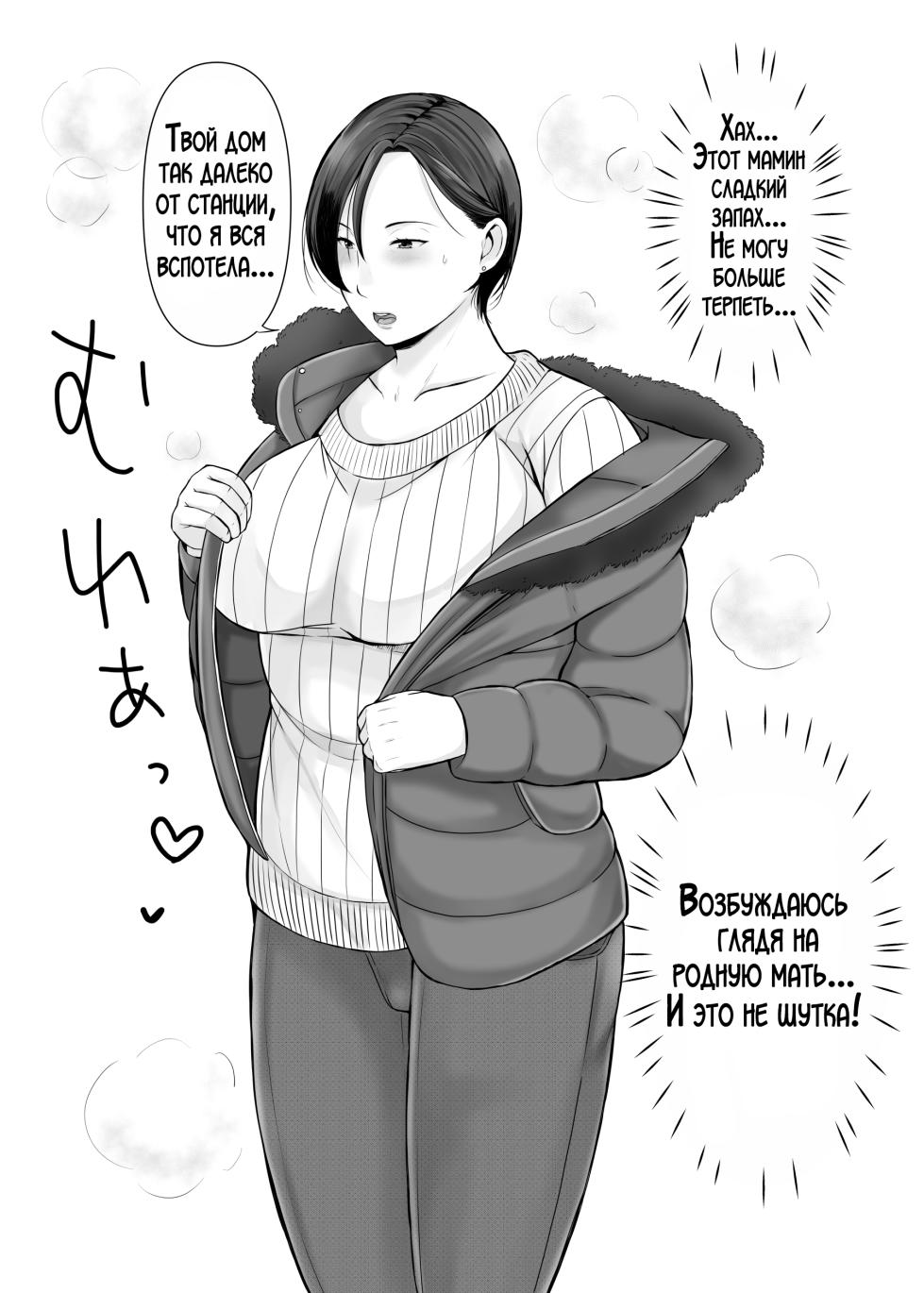[Popotto Denki Ichigouten] Hitorigurashi no Musuko ni Semararete... | Мой сын, живущий отдельно уговорил меня на это... [Russian] [LegOsi] - Page 4