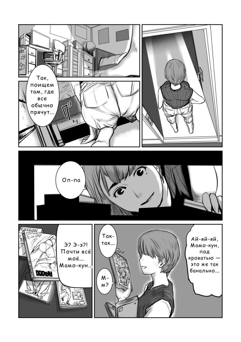 [Chocohell] Mama wa Moto GraDol Boku wa Gaman Dekinai [Russian] [InkSin] - Page 6