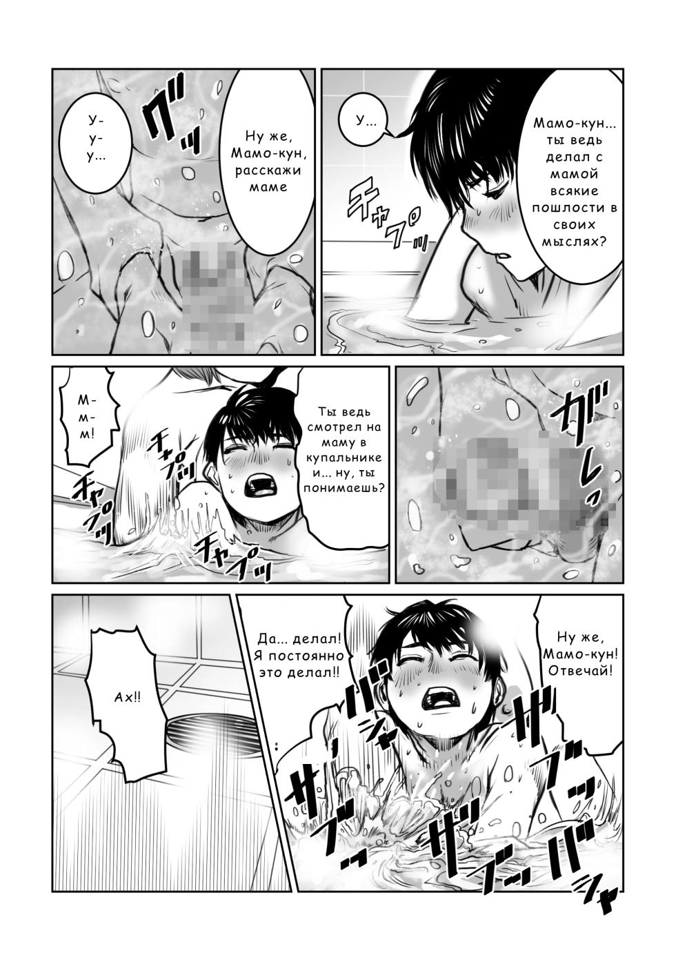 [Chocohell] Mama wa Moto GraDol Boku wa Gaman Dekinai [Russian] [InkSin] - Page 13