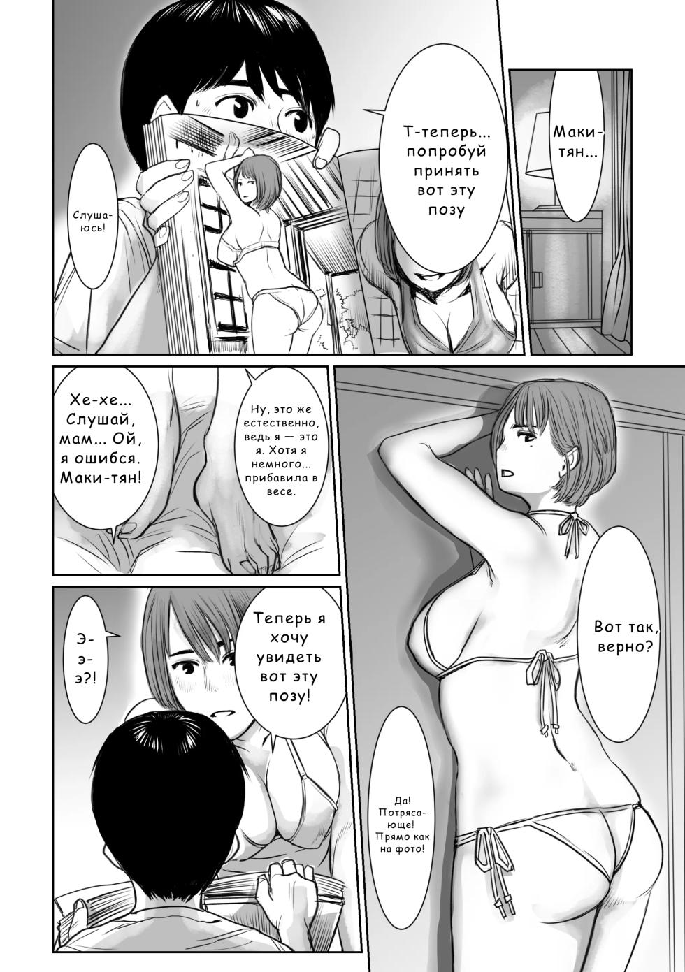 [Chocohell] Mama wa Moto GraDol Boku wa Gaman Dekinai [Russian] [InkSin] - Page 30