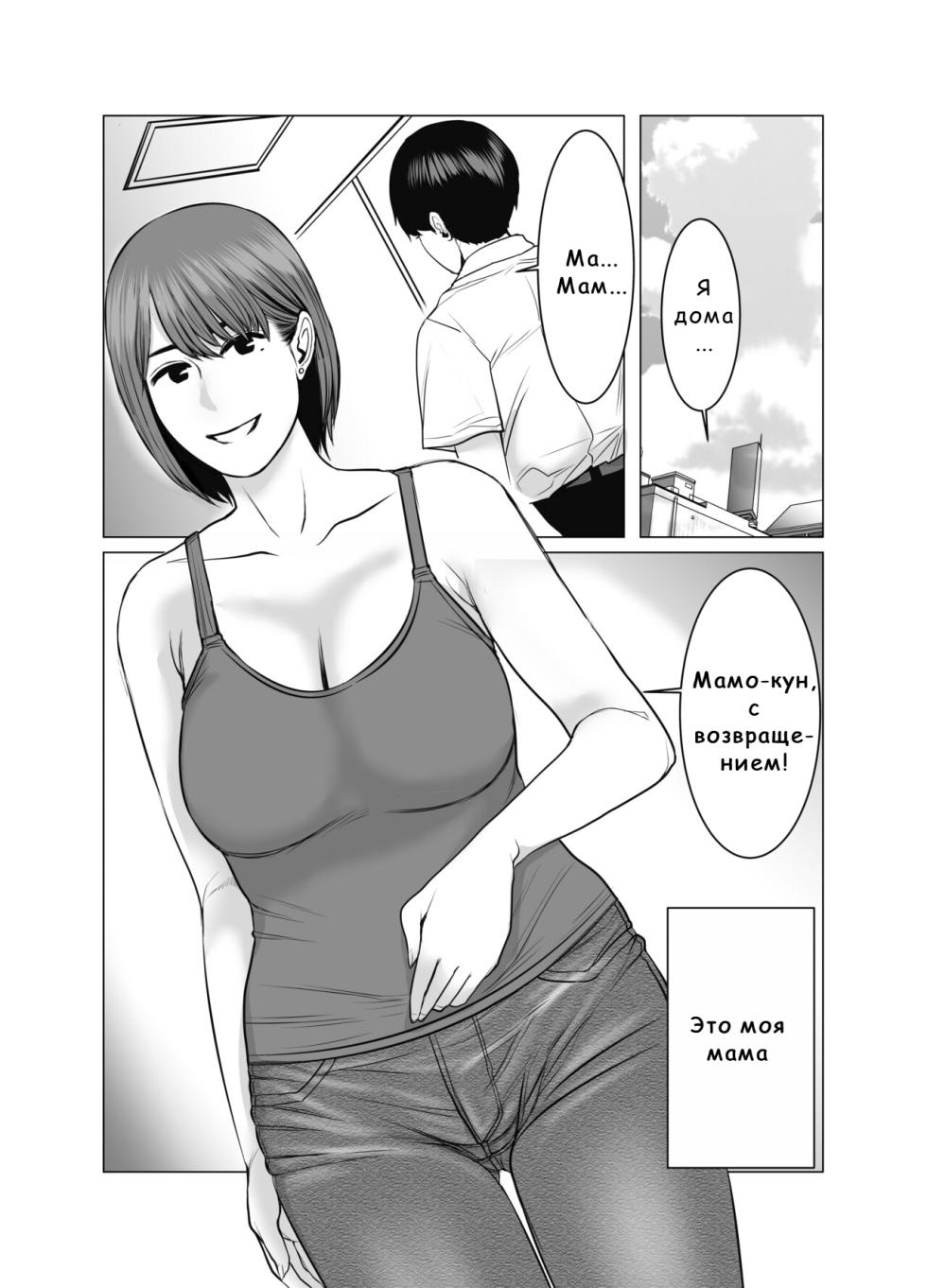 [Chocohell] Mama wa Moto GraDol 2 Boku wa Gaman Dekinai [Russian] [InkSin] - Page 3