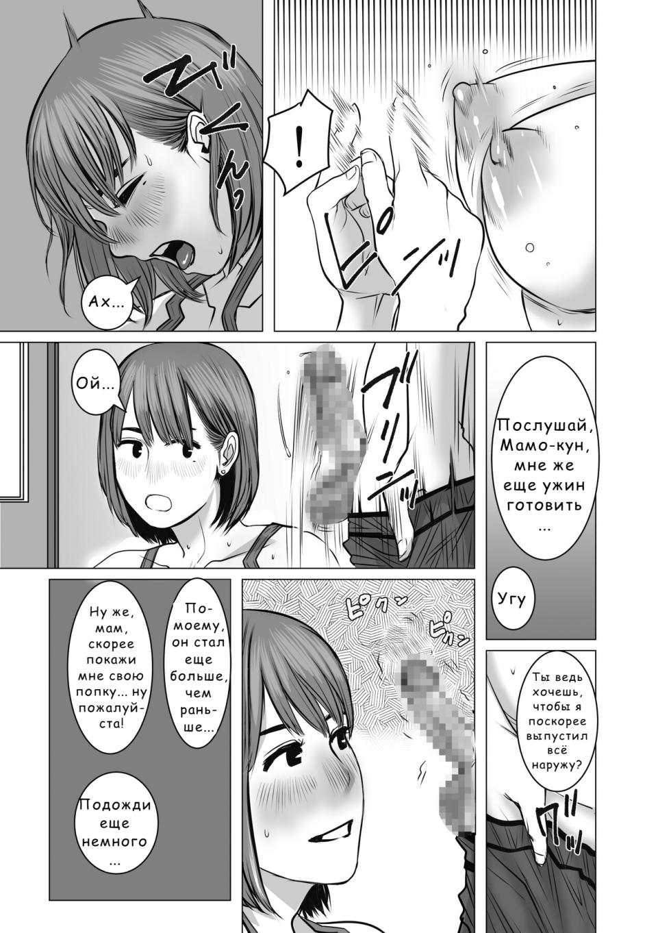 [Chocohell] Mama wa Moto GraDol 2 Boku wa Gaman Dekinai [Russian] [InkSin] - Page 8