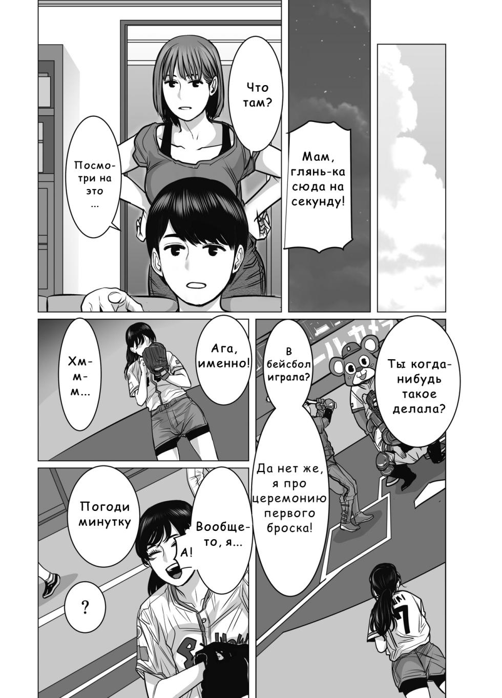 [Chocohell] Mama wa Moto GraDol 2 Boku wa Gaman Dekinai [Russian] [InkSin] - Page 14