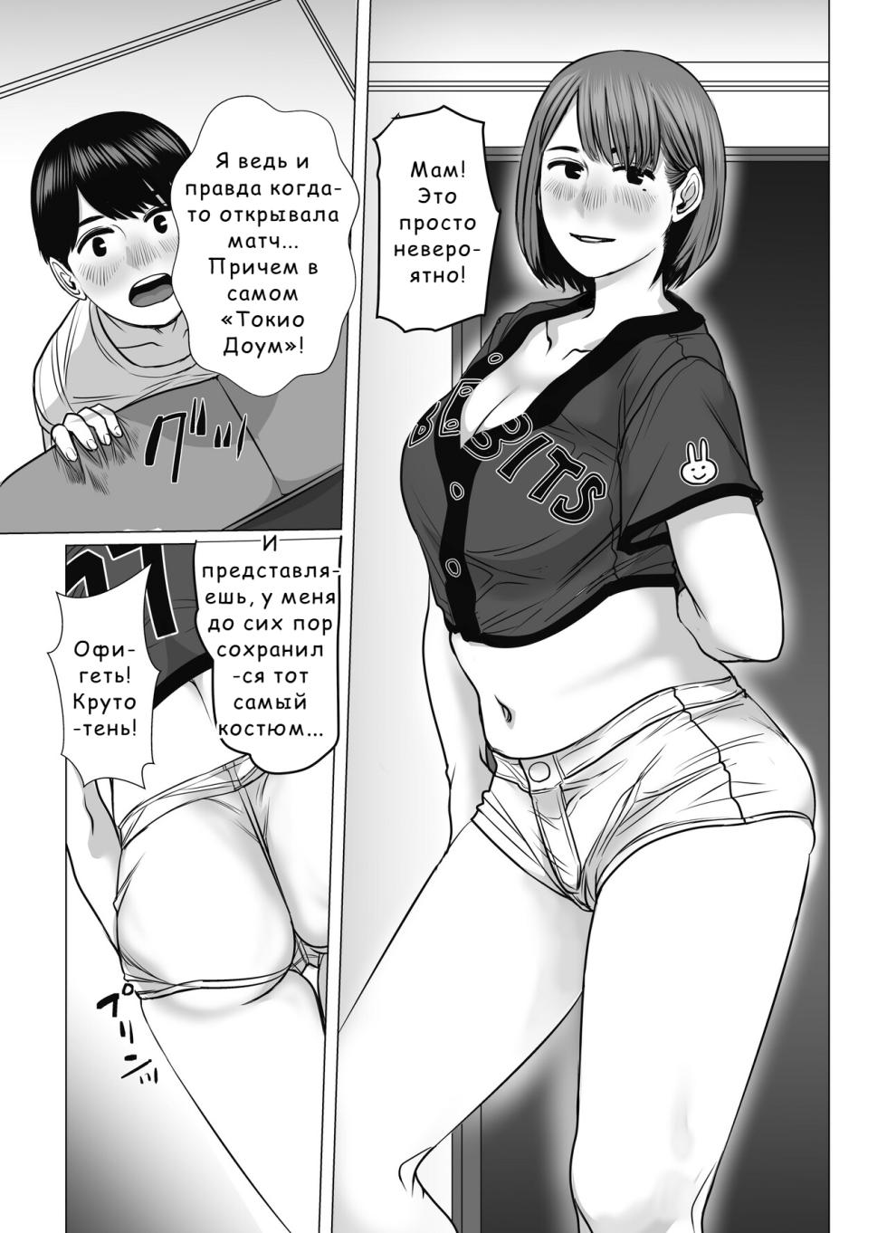 [Chocohell] Mama wa Moto GraDol 2 Boku wa Gaman Dekinai [Russian] [InkSin] - Page 16