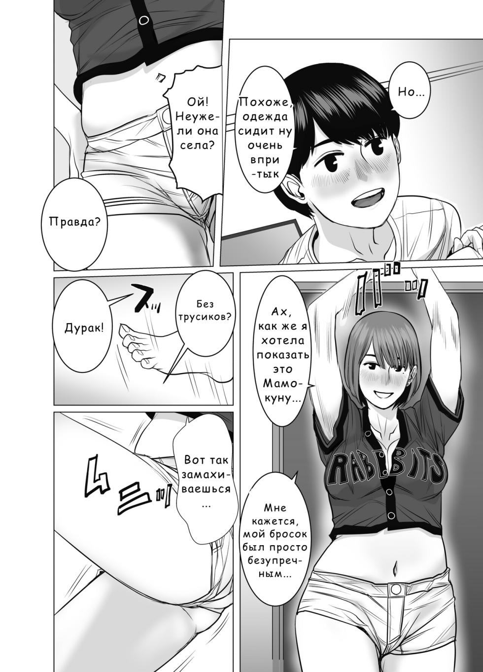 [Chocohell] Mama wa Moto GraDol 2 Boku wa Gaman Dekinai [Russian] [InkSin] - Page 17