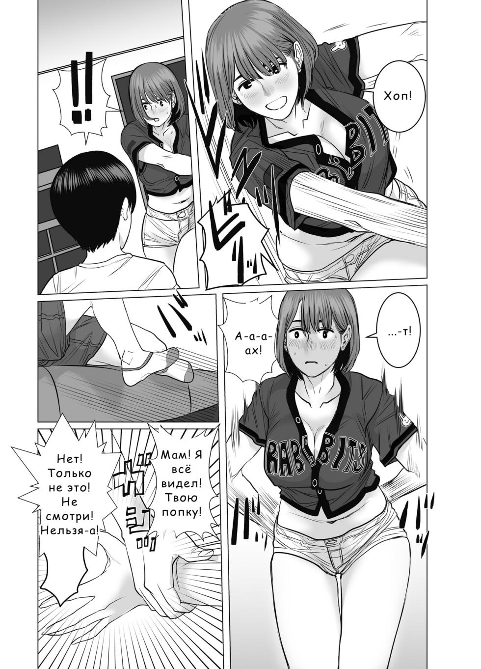 [Chocohell] Mama wa Moto GraDol 2 Boku wa Gaman Dekinai [Russian] [InkSin] - Page 18