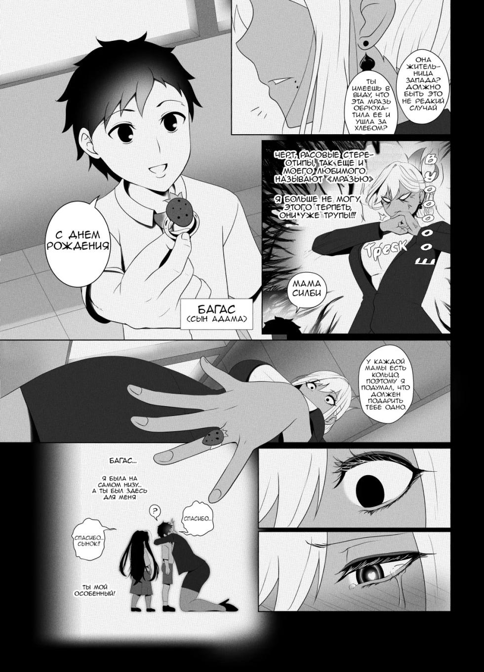 [Rienia(kmvt)] OYAOYAKODON2 [Russian] [OldmanTeam] - Page 28