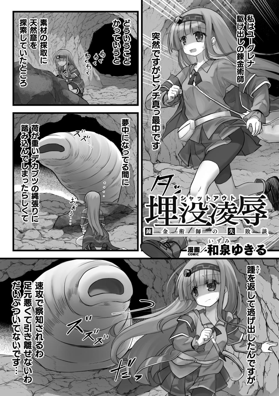 [Anthology] 2D Comic Magazine Maibotsu Hameochi Zecchou Heroine Ingoku nite Kahanshin o Hoshoku Sareru Otome-tachi Vol. 1 [Digital] - Page 3
