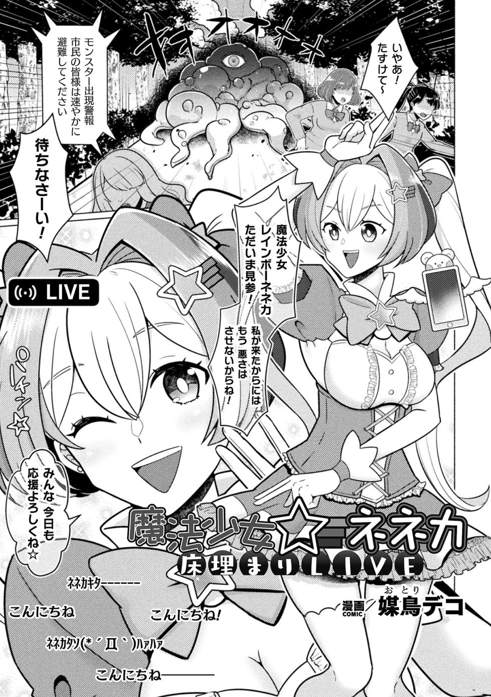 [Anthology] 2D Comic Magazine Maibotsu Hameochi Zecchou Heroine Ingoku nite Kahanshin o Hoshoku Sareru Otome-tachi Vol. 1 [Digital] - Page 29