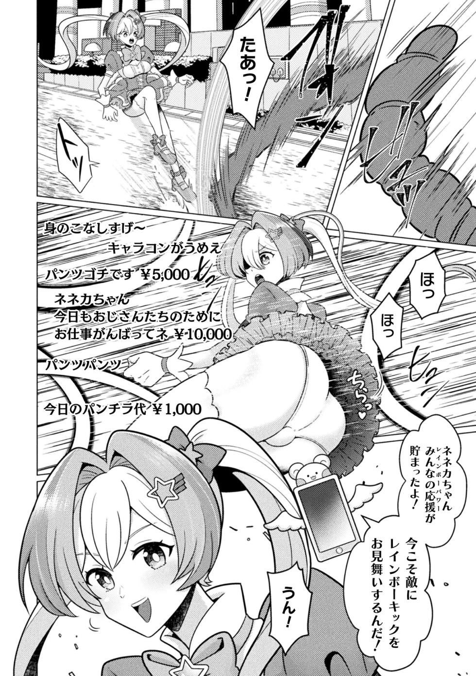 [Anthology] 2D Comic Magazine Maibotsu Hameochi Zecchou Heroine Ingoku nite Kahanshin o Hoshoku Sareru Otome-tachi Vol. 1 [Digital] - Page 30