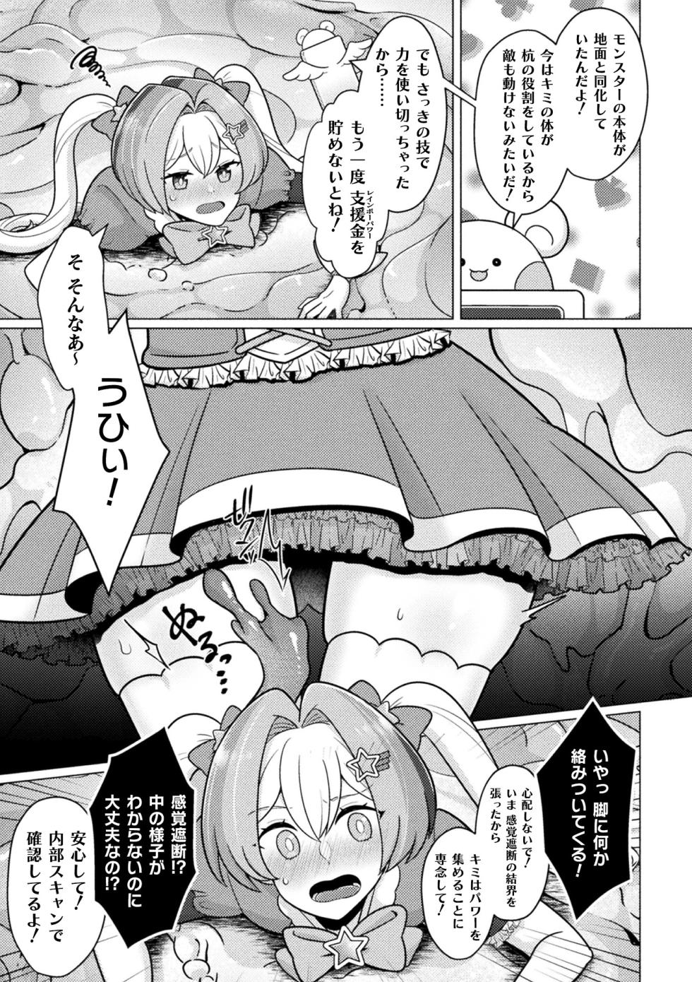 [Anthology] 2D Comic Magazine Maibotsu Hameochi Zecchou Heroine Ingoku nite Kahanshin o Hoshoku Sareru Otome-tachi Vol. 1 [Digital] - Page 33