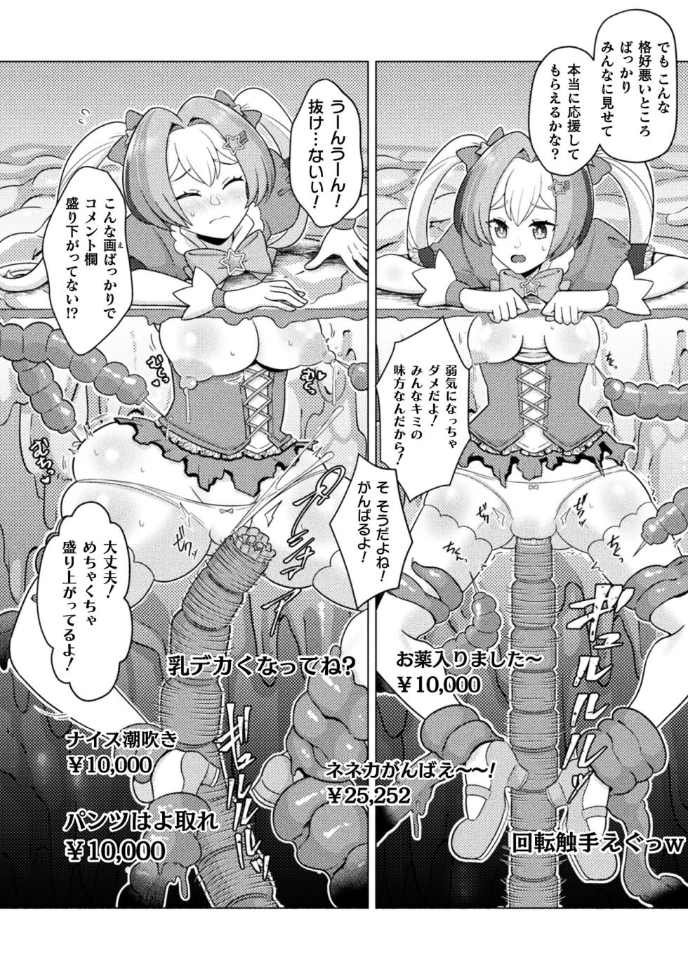 [Anthology] 2D Comic Magazine Maibotsu Hameochi Zecchou Heroine Ingoku nite Kahanshin o Hoshoku Sareru Otome-tachi Vol. 1 [Digital] - Page 36