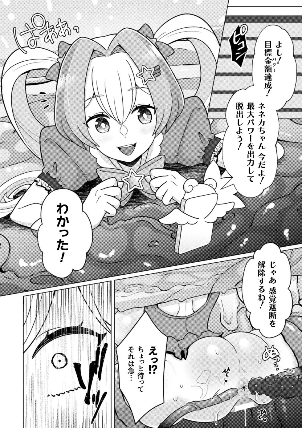 [Anthology] 2D Comic Magazine Maibotsu Hameochi Zecchou Heroine Ingoku nite Kahanshin o Hoshoku Sareru Otome-tachi Vol. 1 [Digital] - Page 40