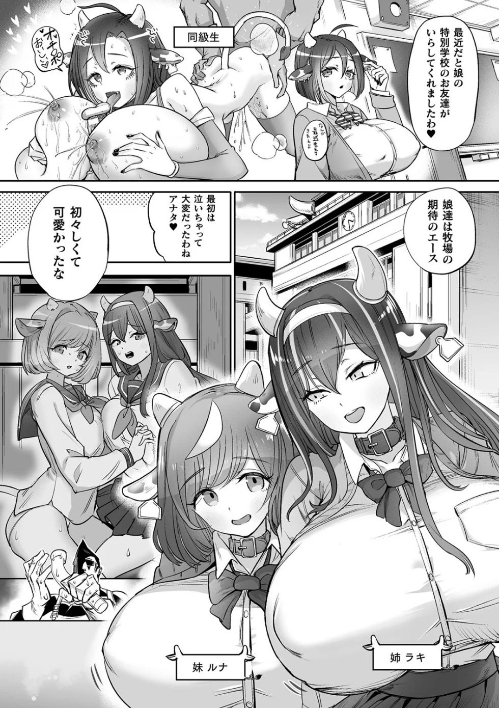 [Anthology] Bessatsu Comic Unreal Ningen Bokujou Hen Vol. 11 [Digital] - Page 9