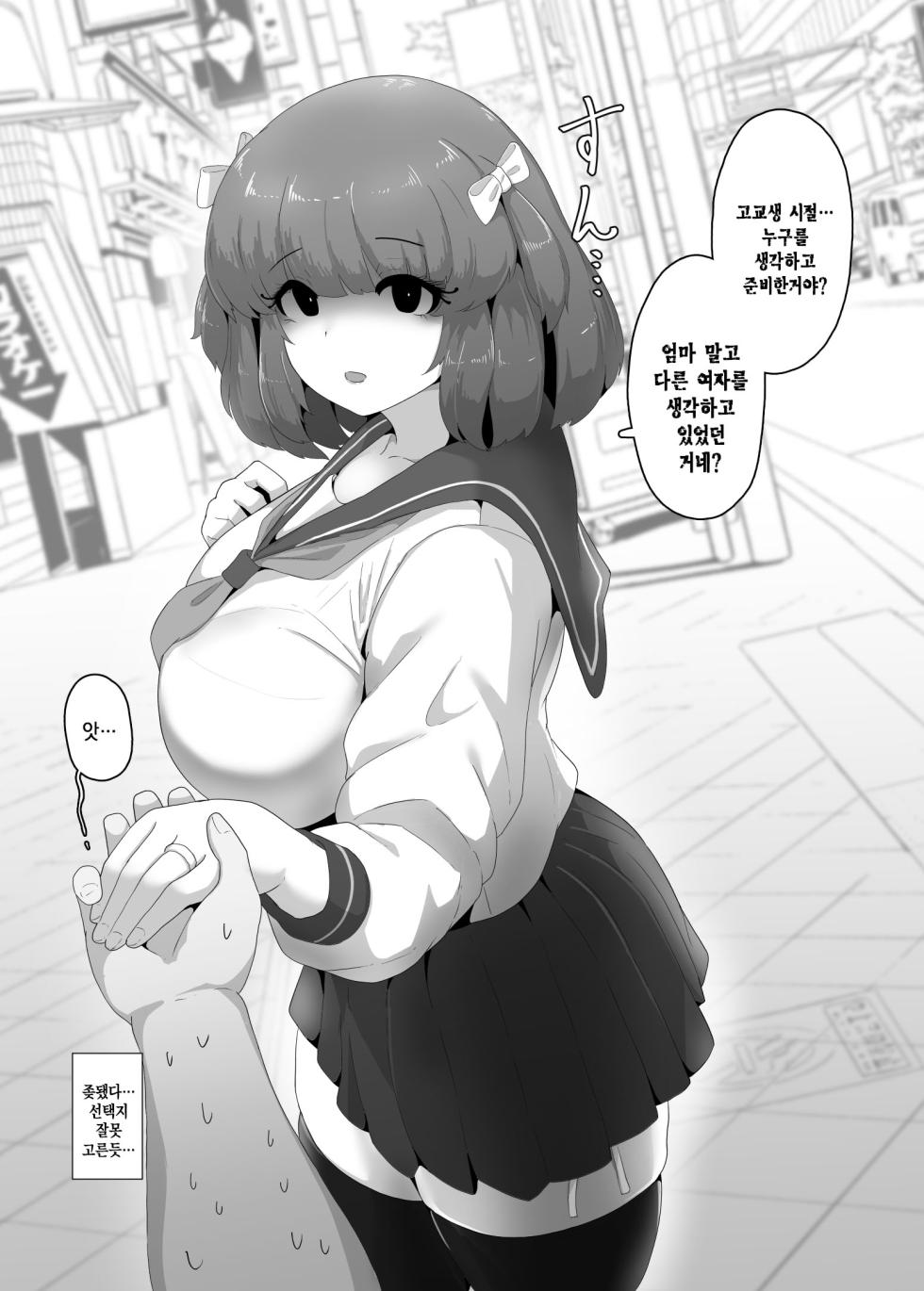 [Moya] Halloween Yandere Boshi Kan 2024 | 할로윈 얀데레 모자상간 2024 [Korean] - Page 2