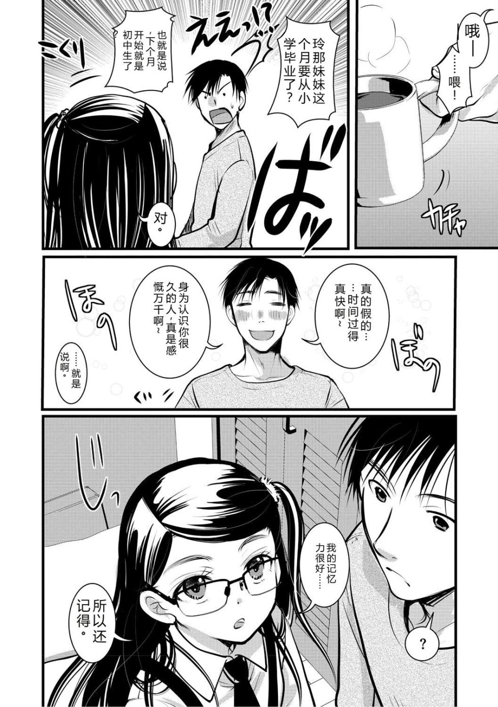 [Itou Ei] Mou Dekirun da yo [Chinese] [Digital] - Page 11