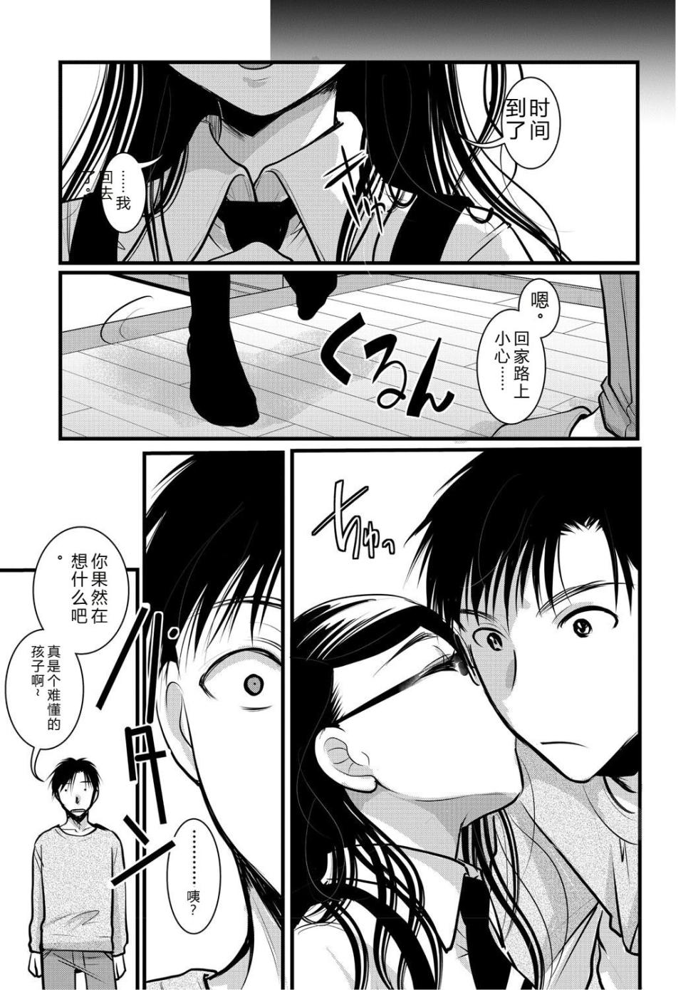 [Itou Ei] Mou Dekirun da yo [Chinese] [Digital] - Page 22