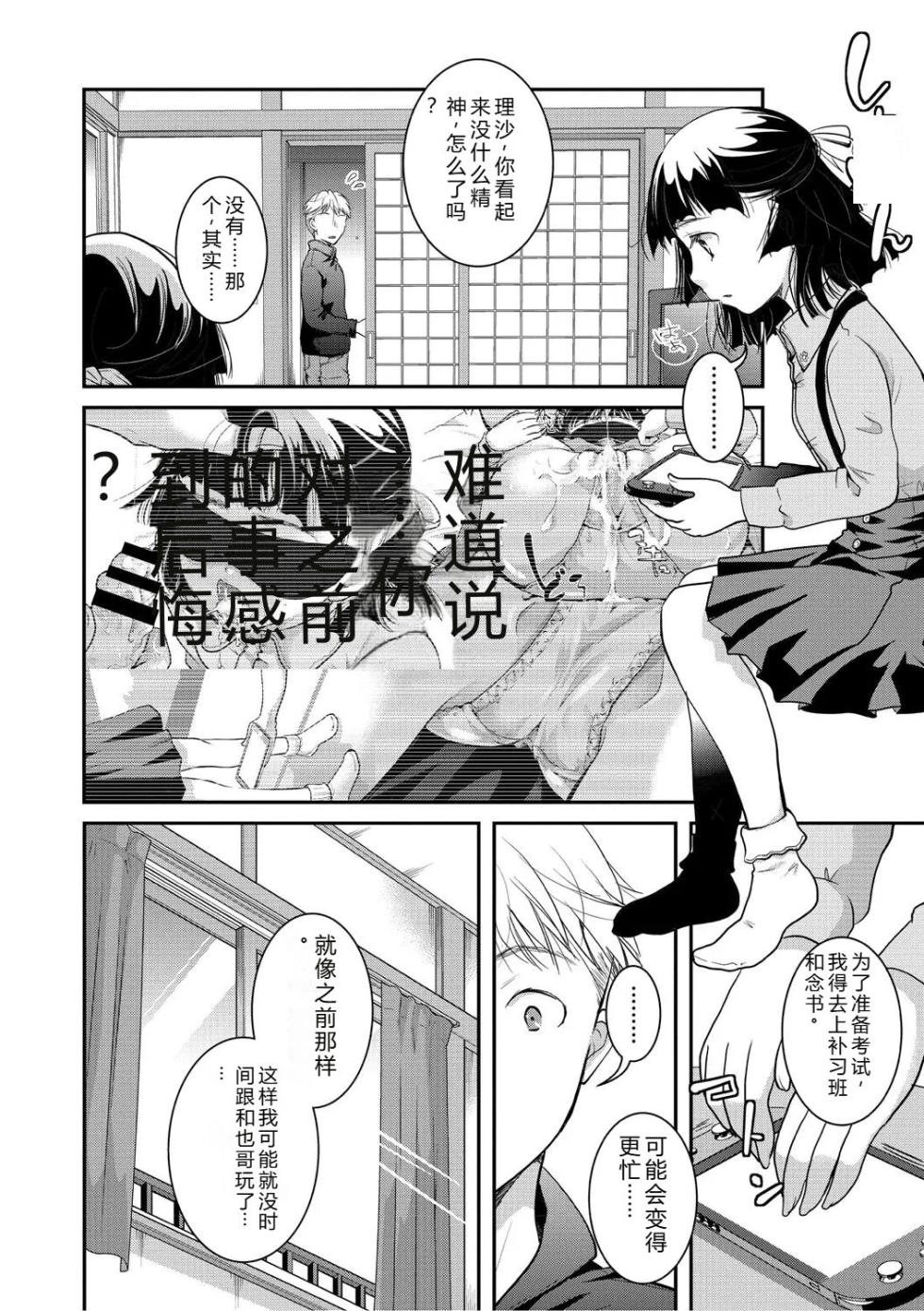 [Itou Ei] Mou Dekirun da yo [Chinese] [Digital] - Page 37