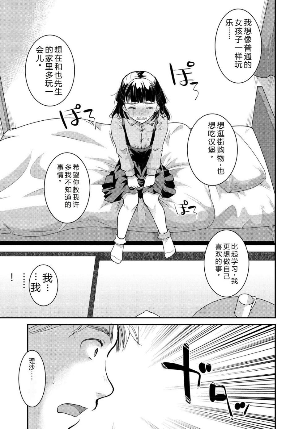 [Itou Ei] Mou Dekirun da yo [Chinese] [Digital] - Page 38