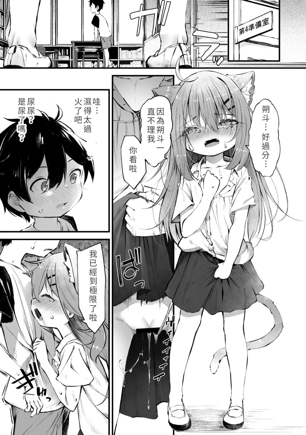 [Utatane] Nekoka Shoujo [Gakkou-hen] (Komikku Megasutoa Vol.21) [Chuugoku Honyaku] [Chinese] - Page 9