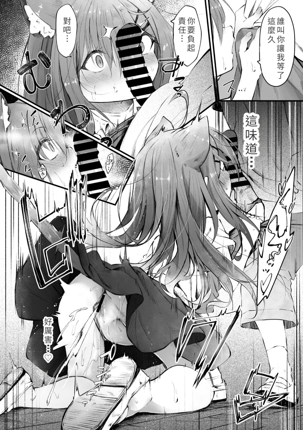 [Utatane] Nekoka Shoujo [Gakkou-hen] (Komikku Megasutoa Vol.21) [Chuugoku Honyaku] [Chinese] - Page 10