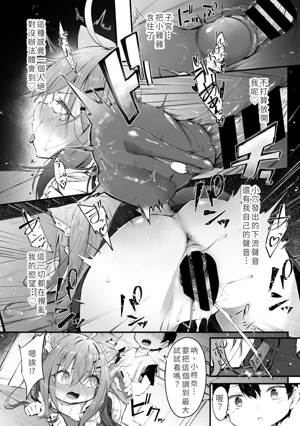 [Utatane] Nekoka Shoujo [Gakkou-hen] (Komikku Megasutoa Vol.21) [Chuugoku Honyaku] [Chinese] - Page 14