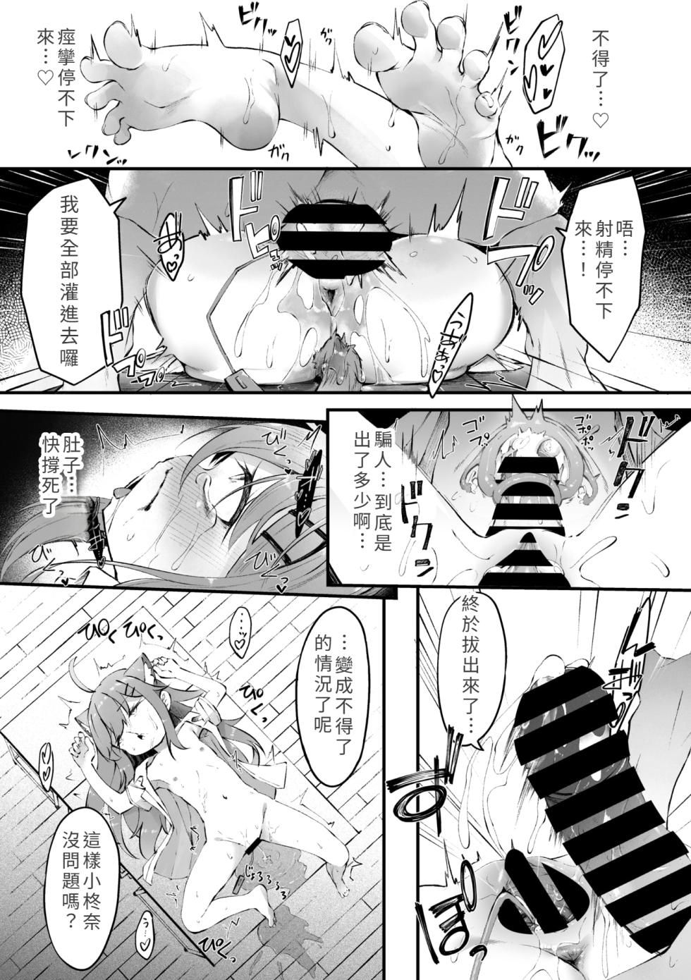 [Utatane] Nekoka Shoujo [Gakkou-hen] (Komikku Megasutoa Vol.21) [Chuugoku Honyaku] [Chinese] - Page 25